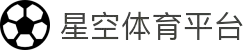 星空体育(XINGKONG)官方入口-亚洲首选体育娱乐平台